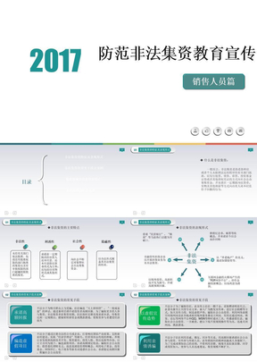 防范非法集资教育宣传ppt课件