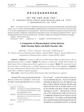 赤芍与白芍的药理作用比较