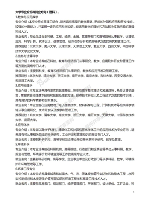 大学理科专业介绍与就业方向