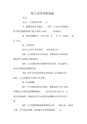 用工合同书简易版