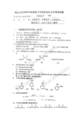 2008南京大学考研真题--有机化学