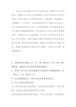 社工机构