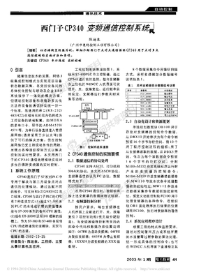 西门子CP340变频通信控制系统