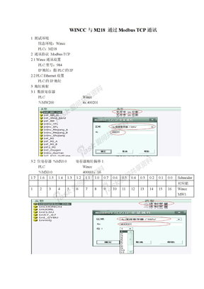 somachine M218与WINCC通讯