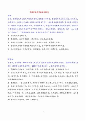 中国著名作家语录100句