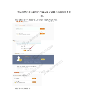 登陆号然后提示阿里巴巴输入验证码什么的跳到这个页面。