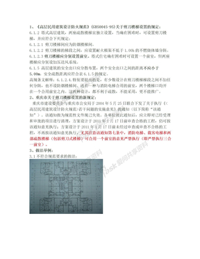 关于高层建筑剪刀楼梯设置的特殊规定