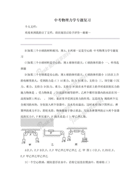 中考物理力学专题复习