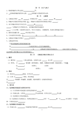 第一节  分子与离子