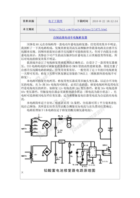 2自制高效电动车电瓶修复器