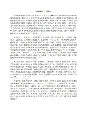 师德师风自查报告