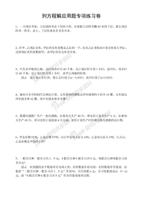 列方程解应用题习题