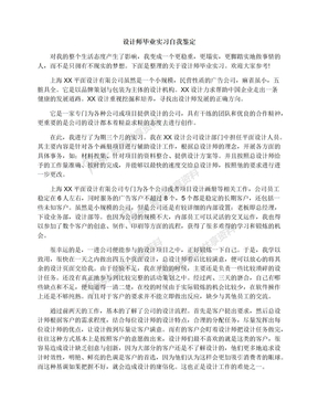 设计师毕业实习自我鉴定