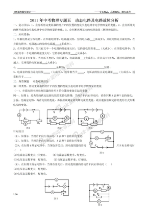 2011年中考物理专题五__动态电路及电路故障分析2011