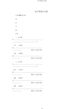 电子屏方案