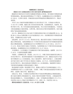 揭秘联通员工盗流量案