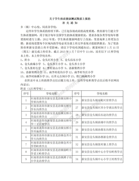 关于学生体质健康测试数据上报的补充通知