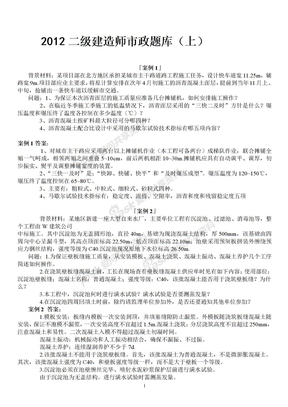 2012二级建造师市政案例题库(上)---考试题库---小木匠培训班