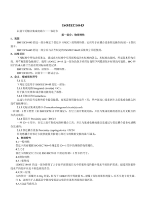 ISO_IEC 14443 标准中文手册