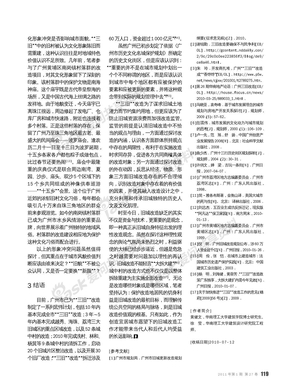 对旧城改造的再认识_以广州市_三旧_改造工作为例