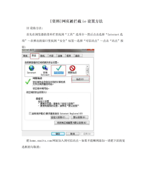 [资料]网页被拦截ie设置方法