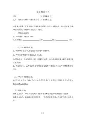 社团赞助合同模板