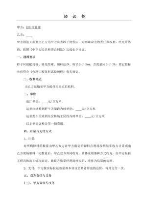 砂石料供应协议手册