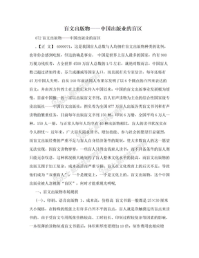 盲文出版物——中国出版业的盲区