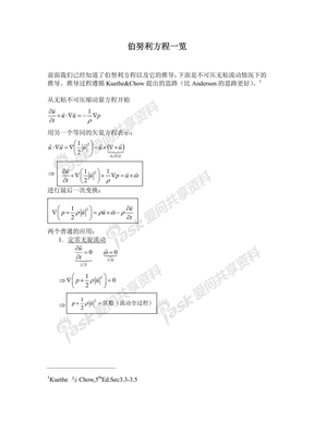 伯努利方程