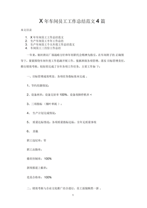 车间员工工作总结报告范文4篇