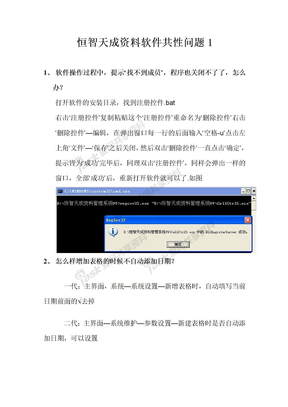 恒智天成资料软件共性问题
