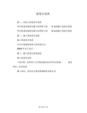 进度计划表