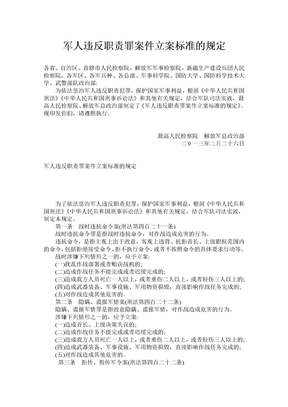 军人违反职责罪案件立案标准的规定