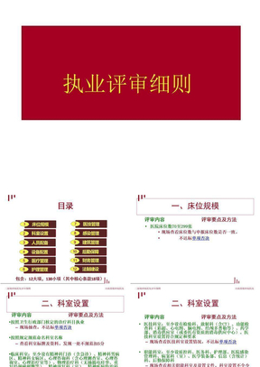 二级精神病医院评审标准新ppt课件