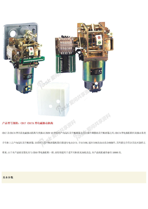 CD17 CD17A型电磁操动机构