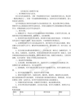 冀教版小学五年级音乐教案