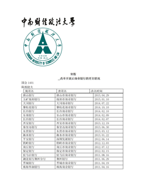 商业银行名称变化表