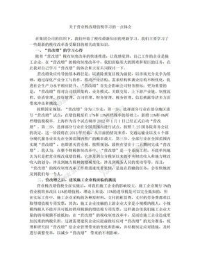 关于营业税改增值税学习的一点体会