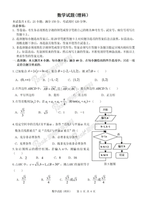 数学(理科)试题