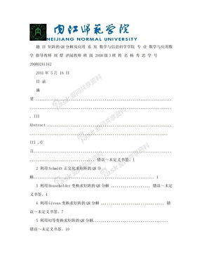 大学数学论文