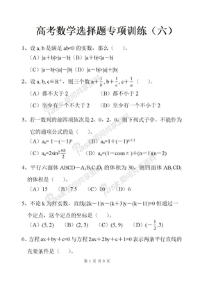 高考数学选择题专项训练（6）