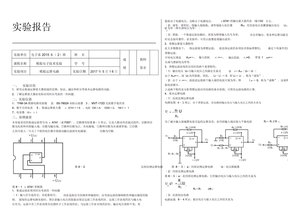 模电实验模拟运算电路