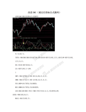 改进DMI（通达信指标公式源码）