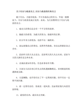 关于付出与收获名言_付出与收获的经典名言