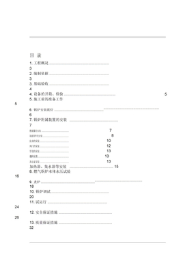 燃气锅炉安装施工方案