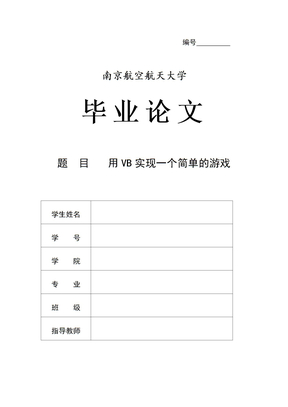 VB做扫雷游戏_毕业设计