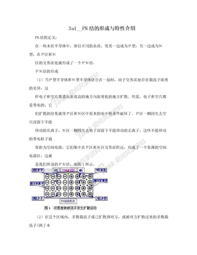 3a1__PN结的形成与特性介绍