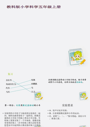 用橡皮筋作动力