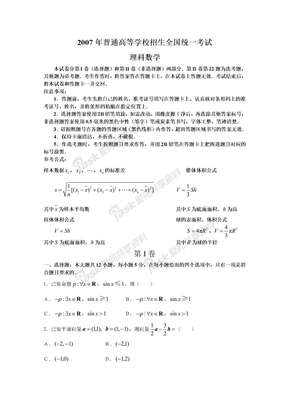 2007年高考数学试卷（海南、宁夏理）