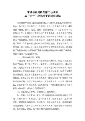 亲子运动会总结